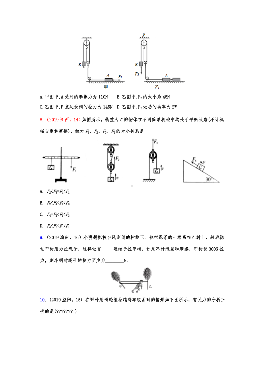 2019年中考物理试题分类汇编-滑轮专题(word版含答案).doc_第3页