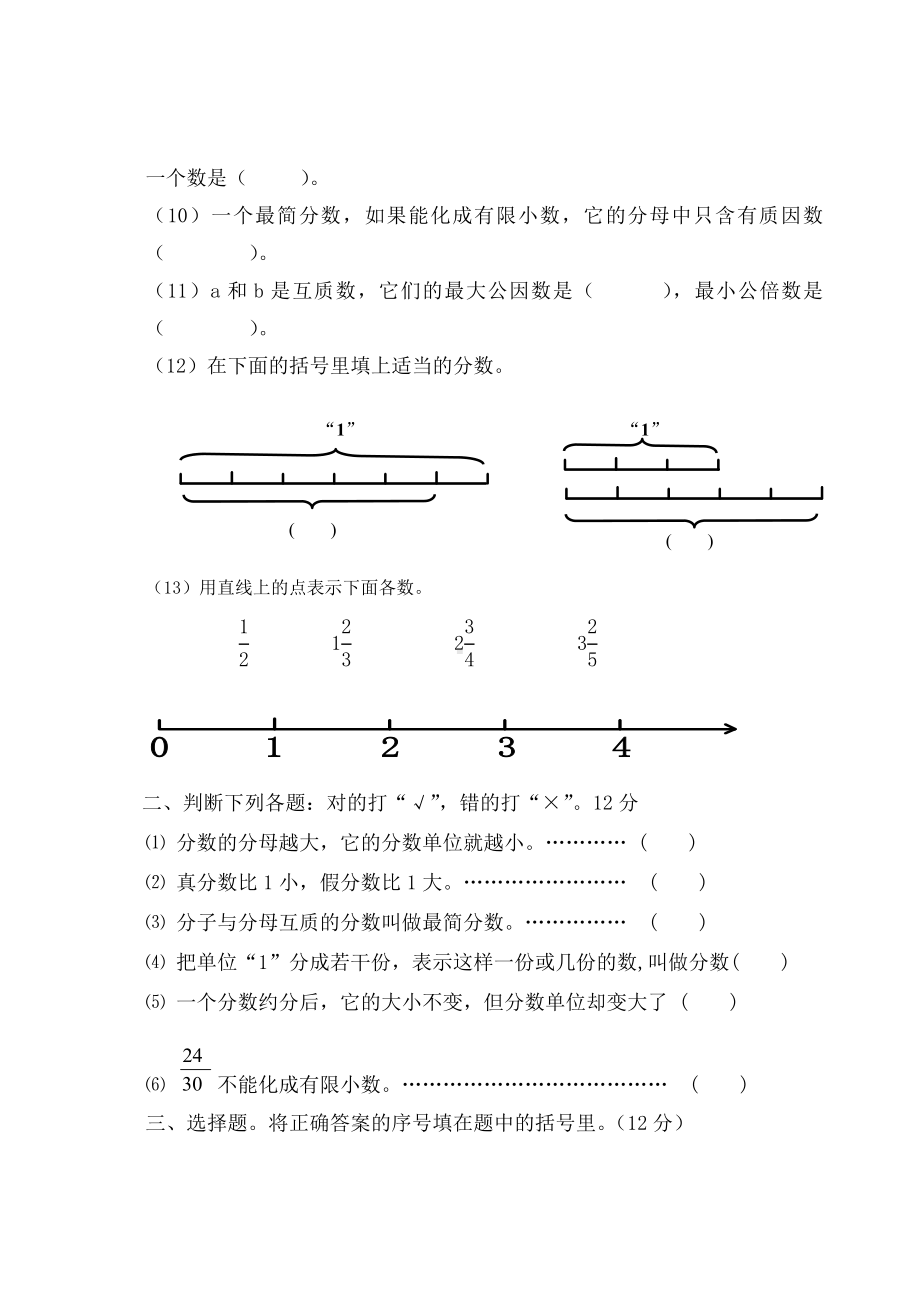 五年级数学下册第三次月考试卷-余金.doc_第2页