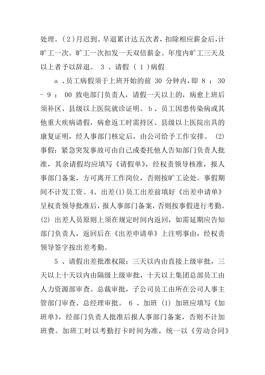 企业规章制度大全.docx_第2页