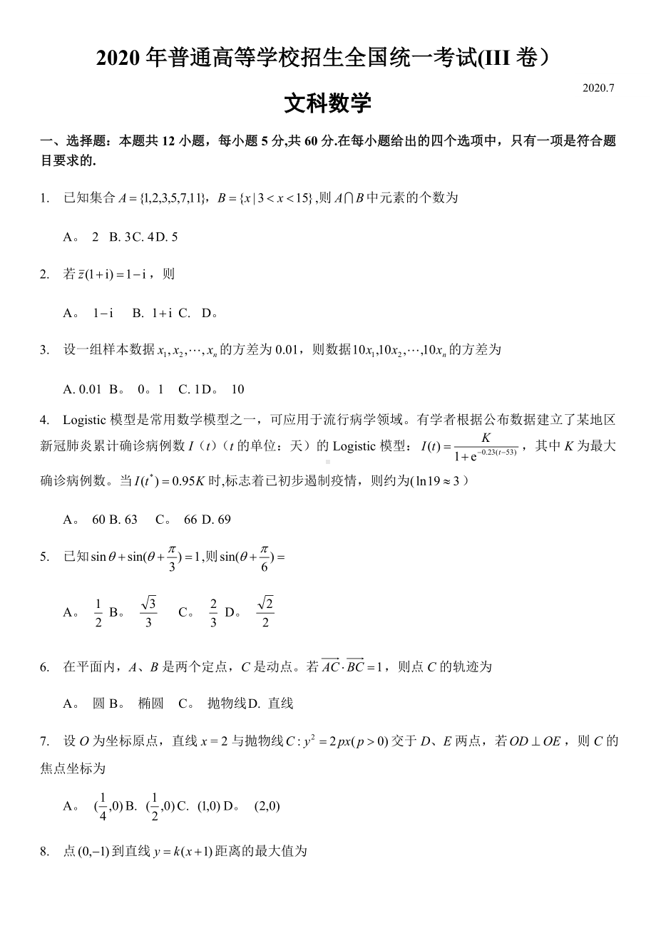 2020年高考全国三卷文科数学试卷.doc_第1页