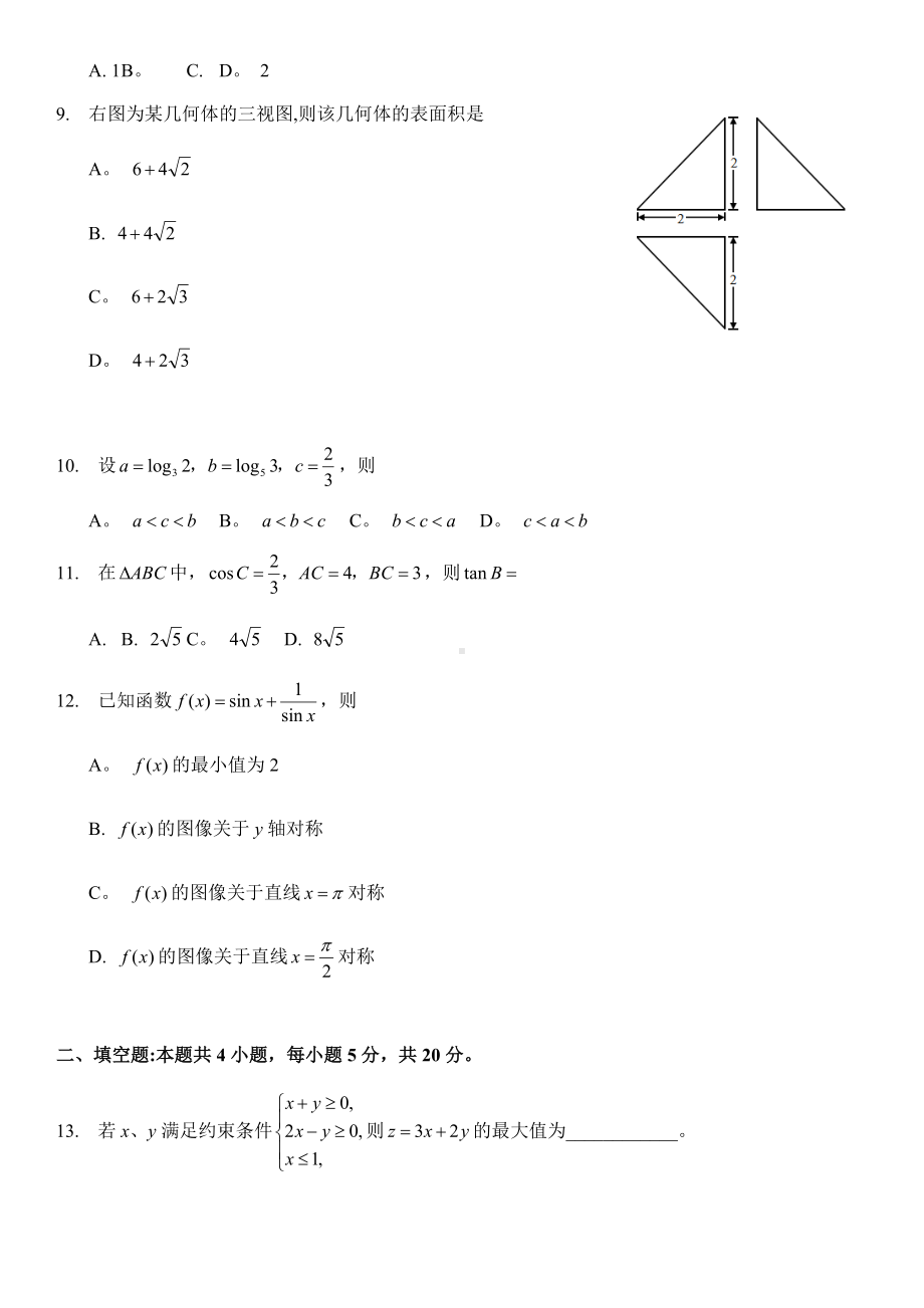 2020年高考全国三卷文科数学试卷.doc_第2页