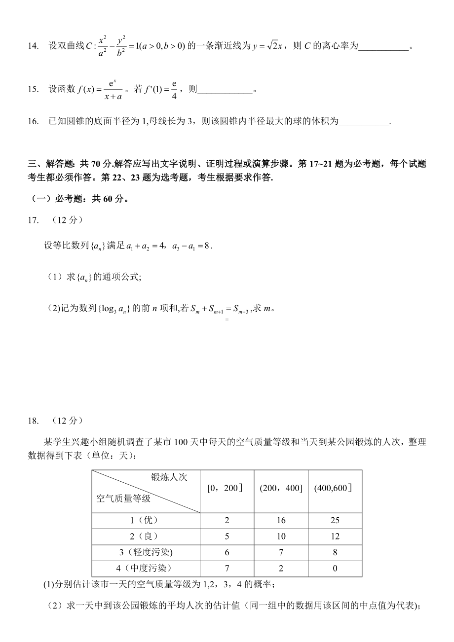 2020年高考全国三卷文科数学试卷.doc_第3页