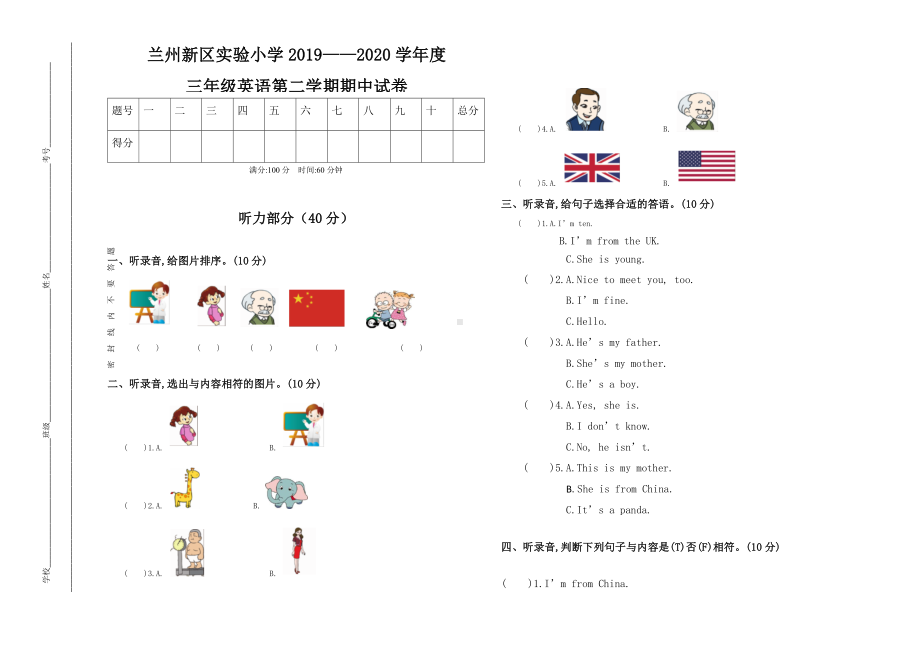 人教PEP三年级英语下次期中考试卷子附答案和答题卡.docx_第1页