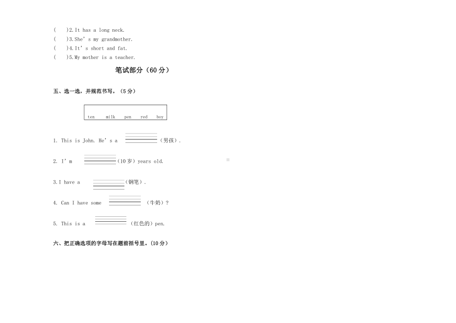 人教PEP三年级英语下次期中考试卷子附答案和答题卡.docx_第2页