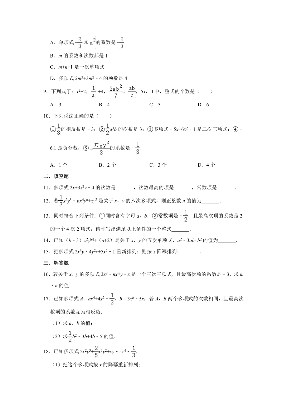 人教版数学七年级上册-第二章测试题含答案.doc_第2页