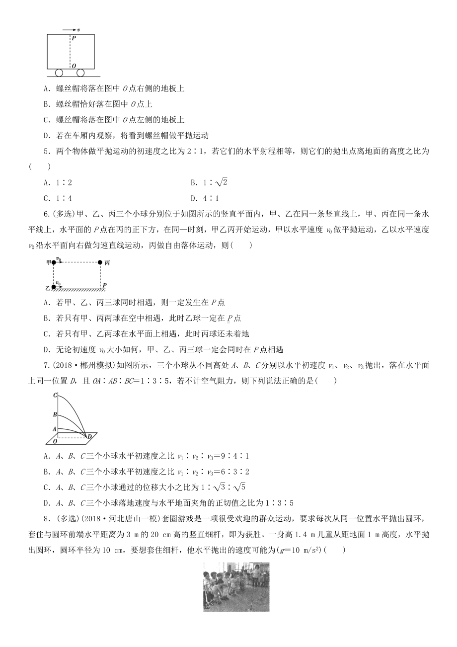 2020届高三高考物理一轮复习《平抛运动》强化练习题卷.docx_第2页