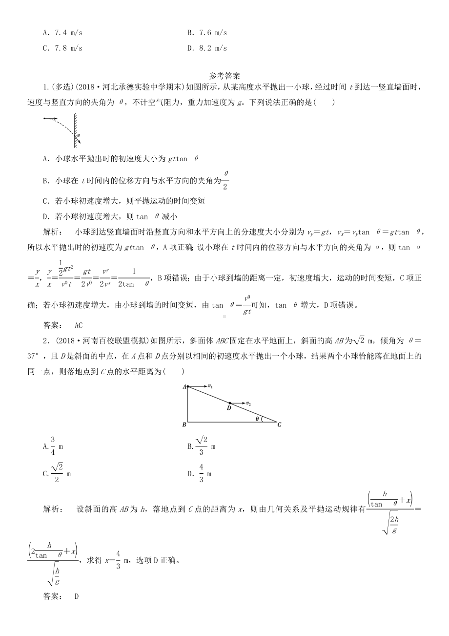 2020届高三高考物理一轮复习《平抛运动》强化练习题卷.docx_第3页