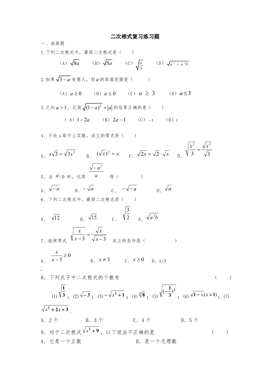 人教版二次根式复习练习题.doc_第1页