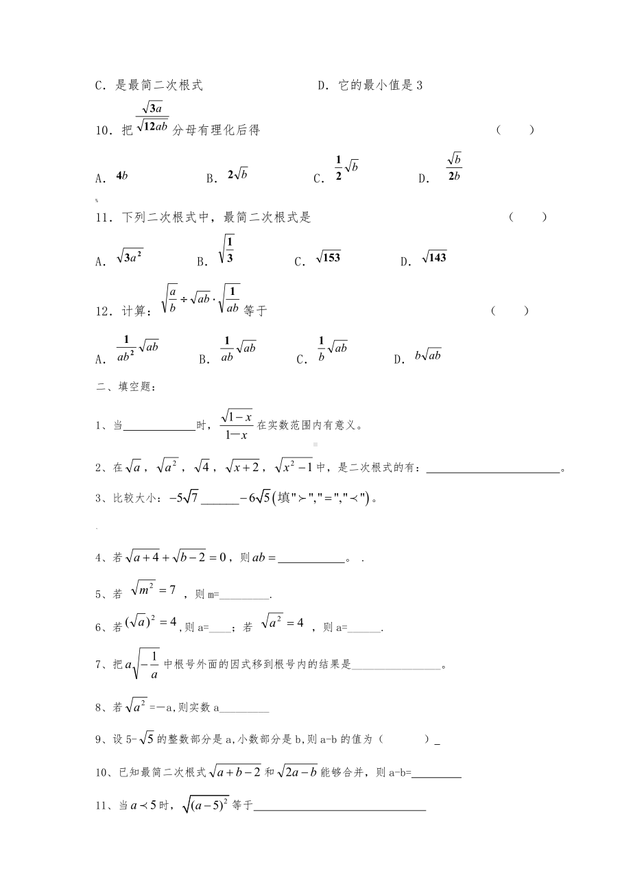 人教版二次根式复习练习题.doc_第2页