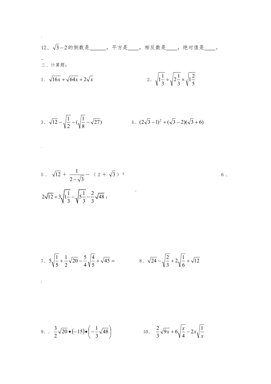 人教版二次根式复习练习题.doc_第3页