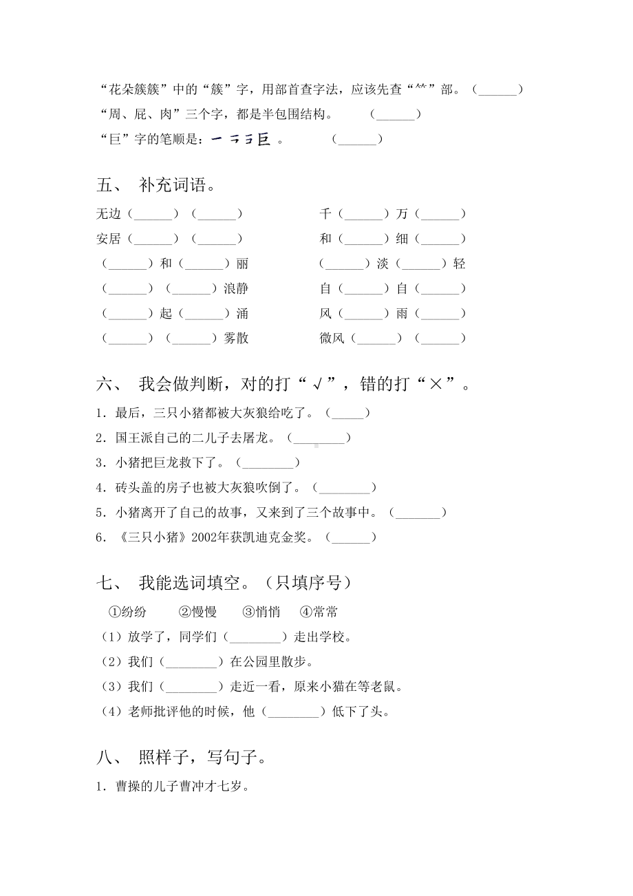 二年级上册语文期中试卷及答案(最新).doc_第2页