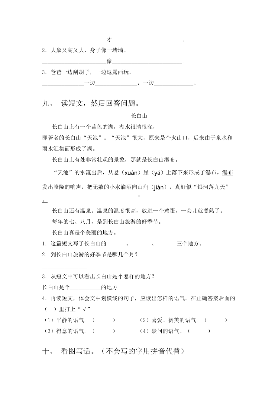 二年级上册语文期中试卷及答案(最新).doc_第3页