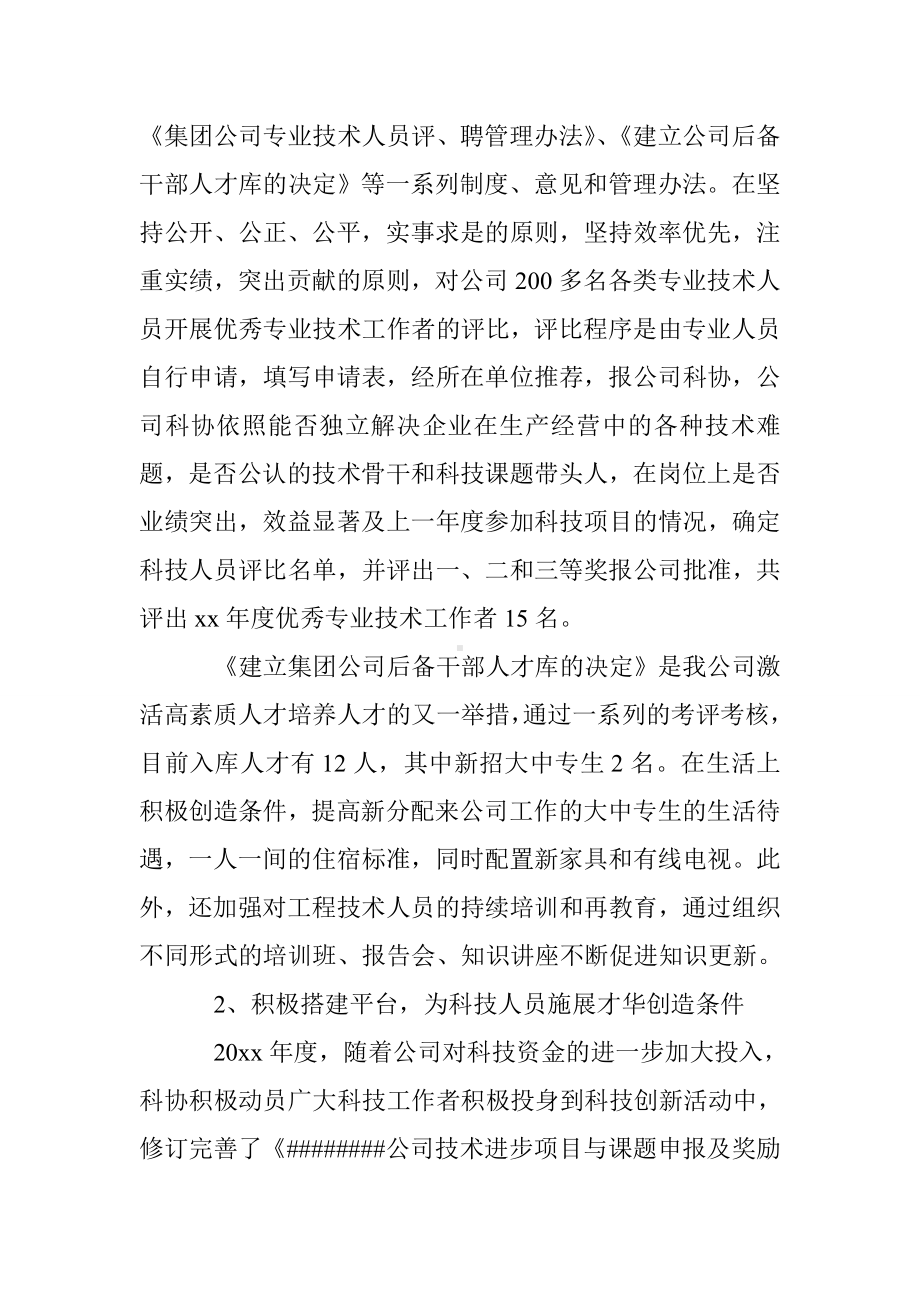 企业科协年度工作总结.doc_第2页