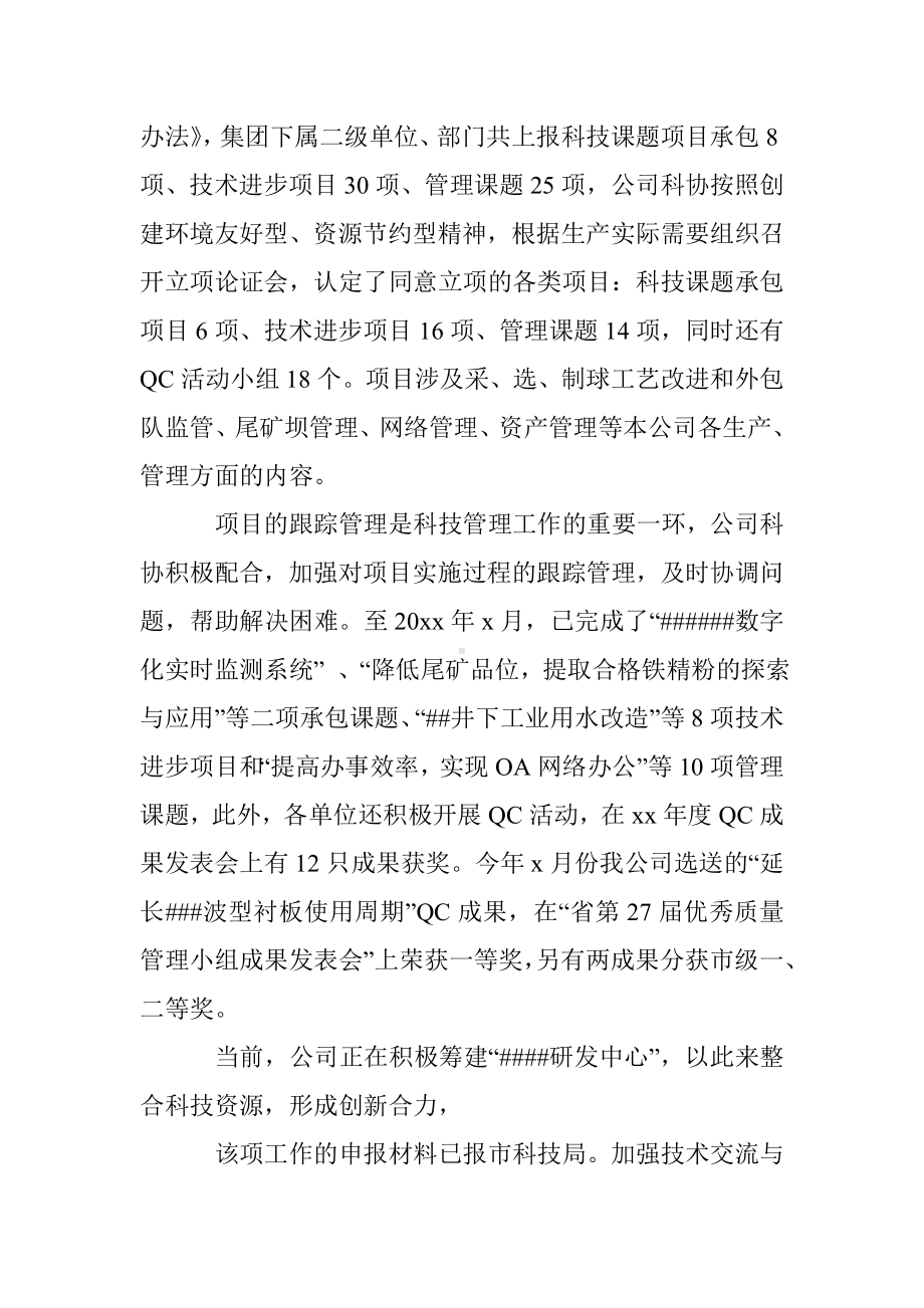 企业科协年度工作总结.doc_第3页