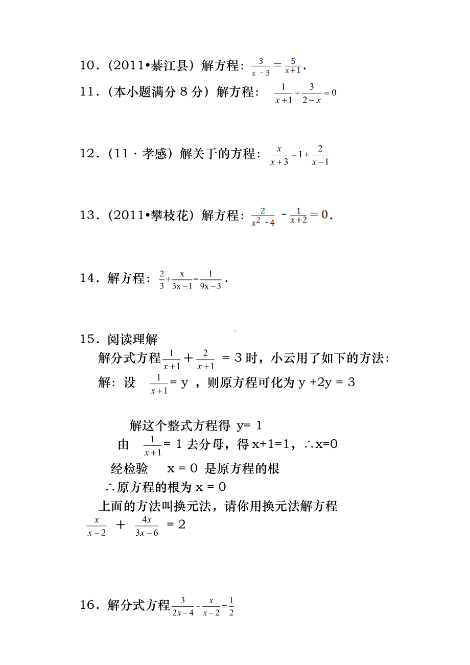 50道解分式方程与答案.doc_第2页