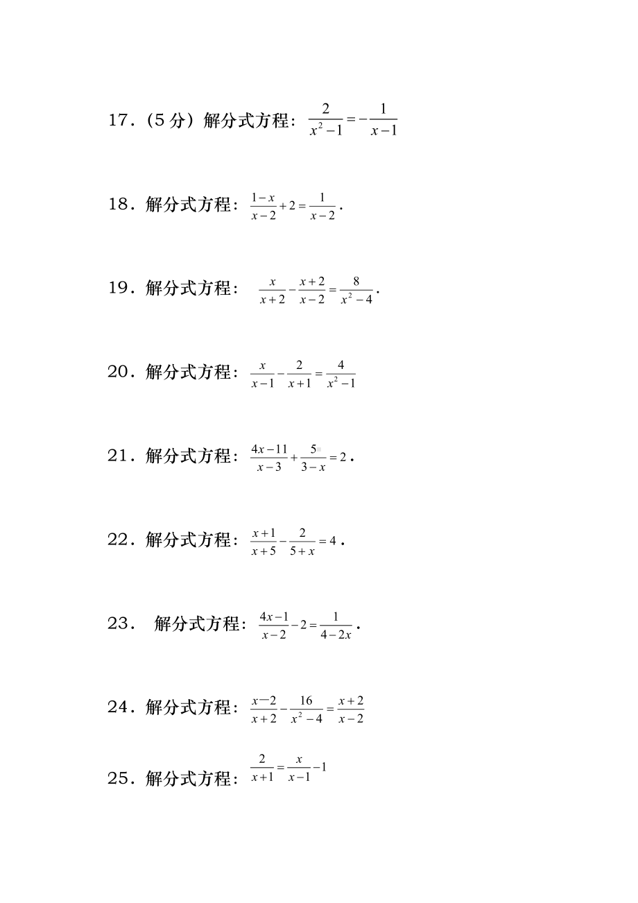 50道解分式方程与答案.doc_第3页