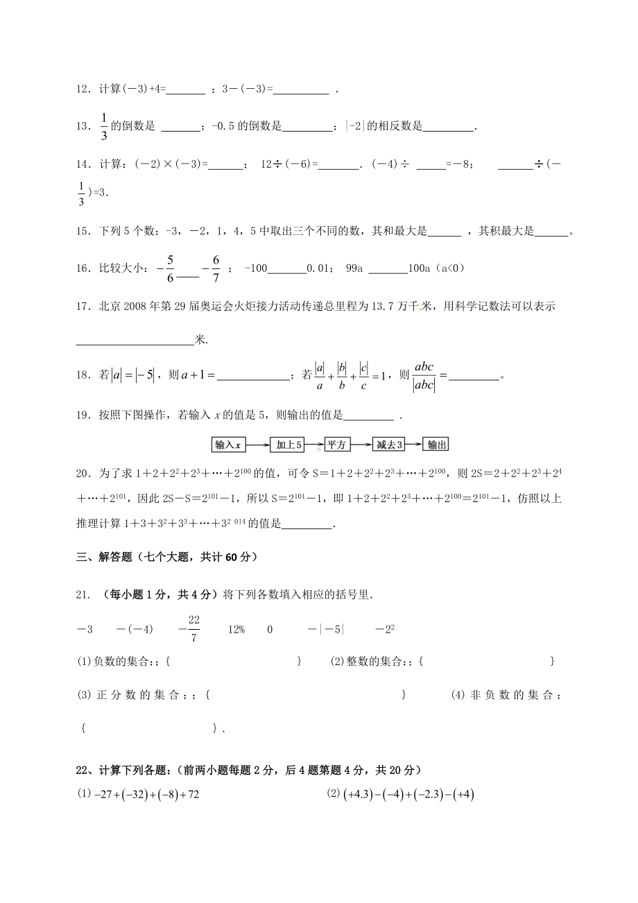 (完整版)有理数整章单元综合测试题一.doc_第2页