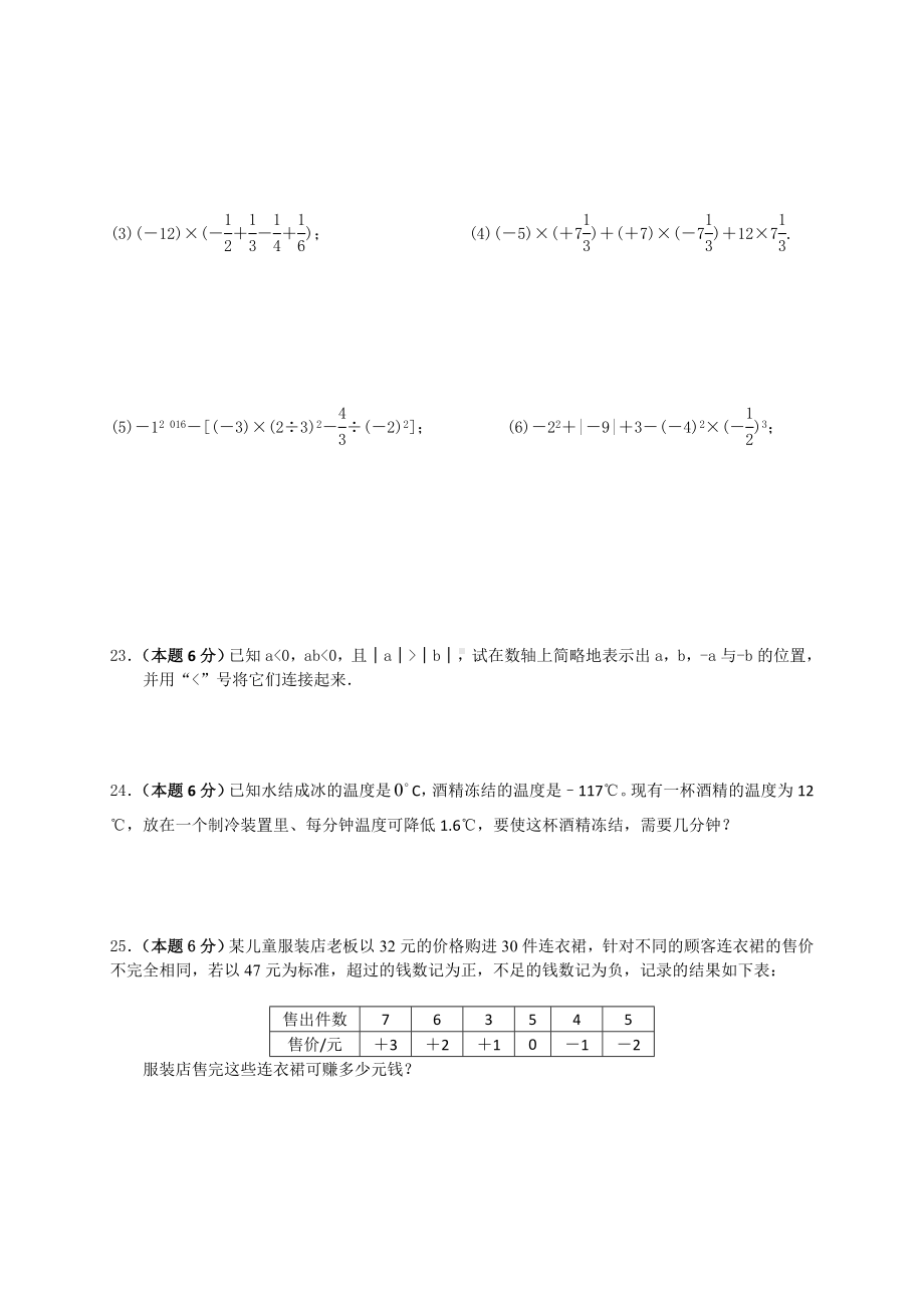 (完整版)有理数整章单元综合测试题一.doc_第3页