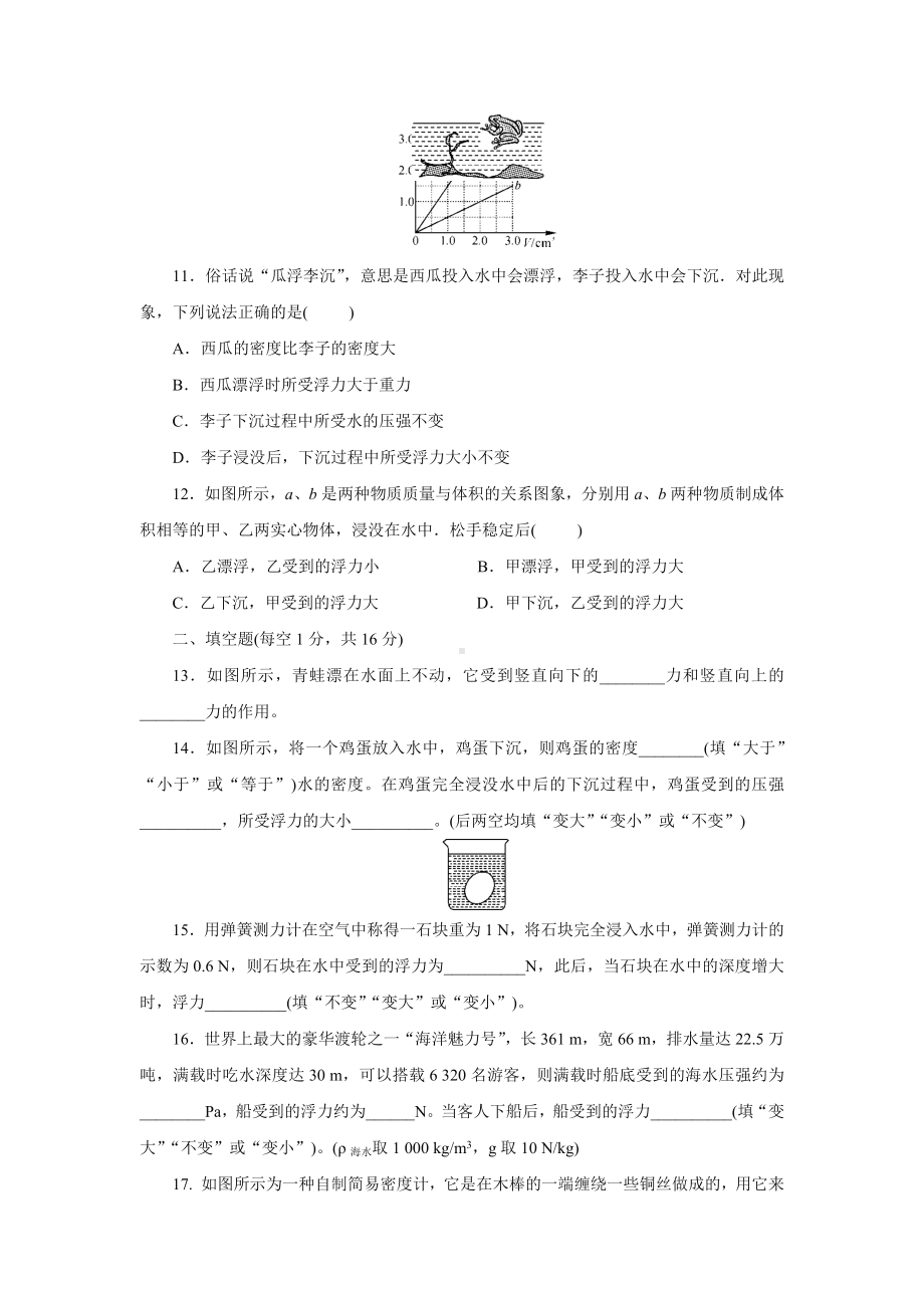 人教版八年级物理下册第十章浮力单元测试卷.docx_第3页