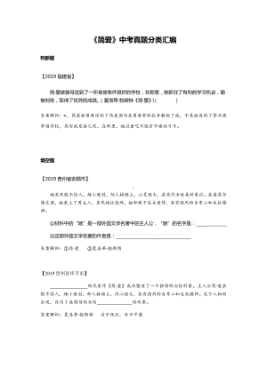 人教部编版中考语文《简爱》真题分类汇编(含答案解析).docx