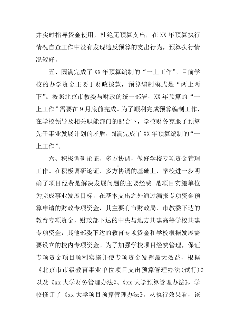 XX年度学校财务工作总结.docx_第3页