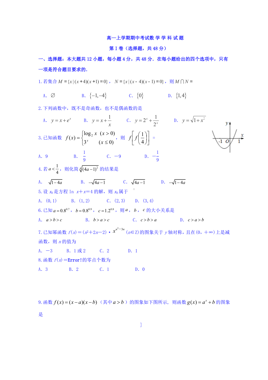 2019山东省高一上学期数学期中考试试题.doc_第1页