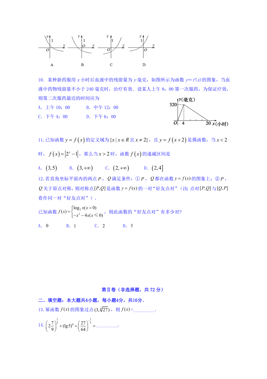 2019山东省高一上学期数学期中考试试题.doc_第2页