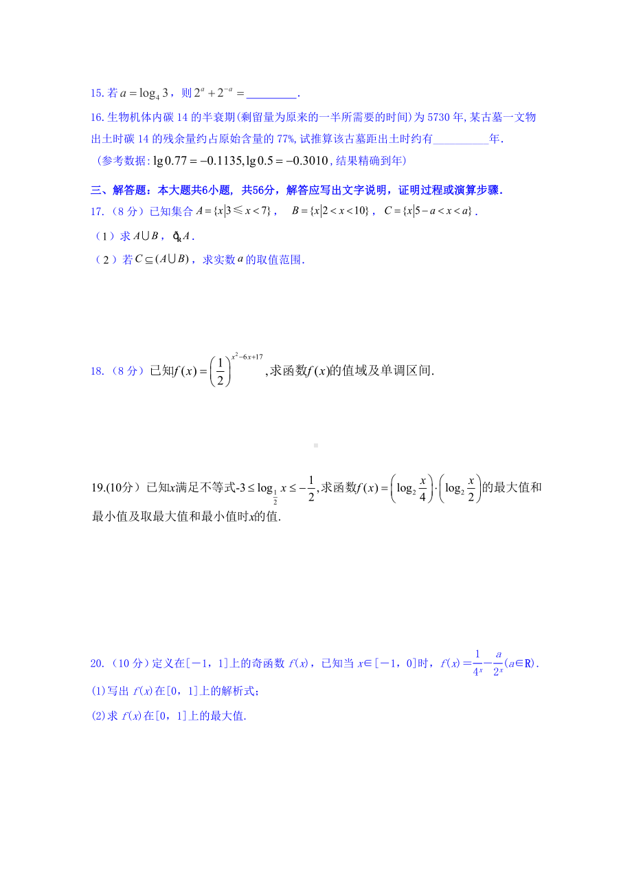 2019山东省高一上学期数学期中考试试题.doc_第3页