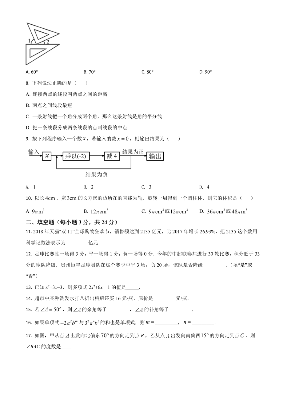 人教版七年级上学期数学期末测试卷附答案.doc_第2页