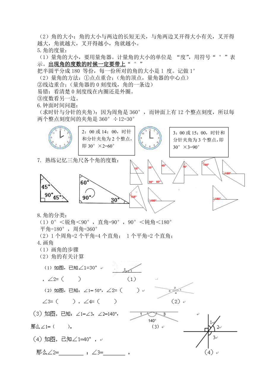 (苏教版)四年级上册数学知识点整理.doc_第3页