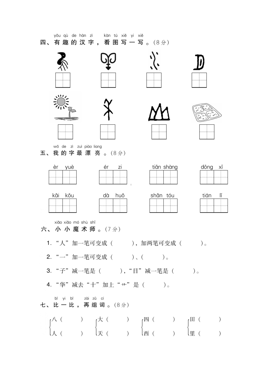 人教版小学一年级上册语文期中测试卷含答案.docx_第2页