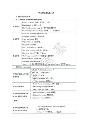 中考交际用语汇总.doc