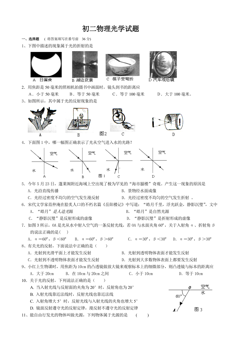 人教版初二物理光学测试题.doc_第1页