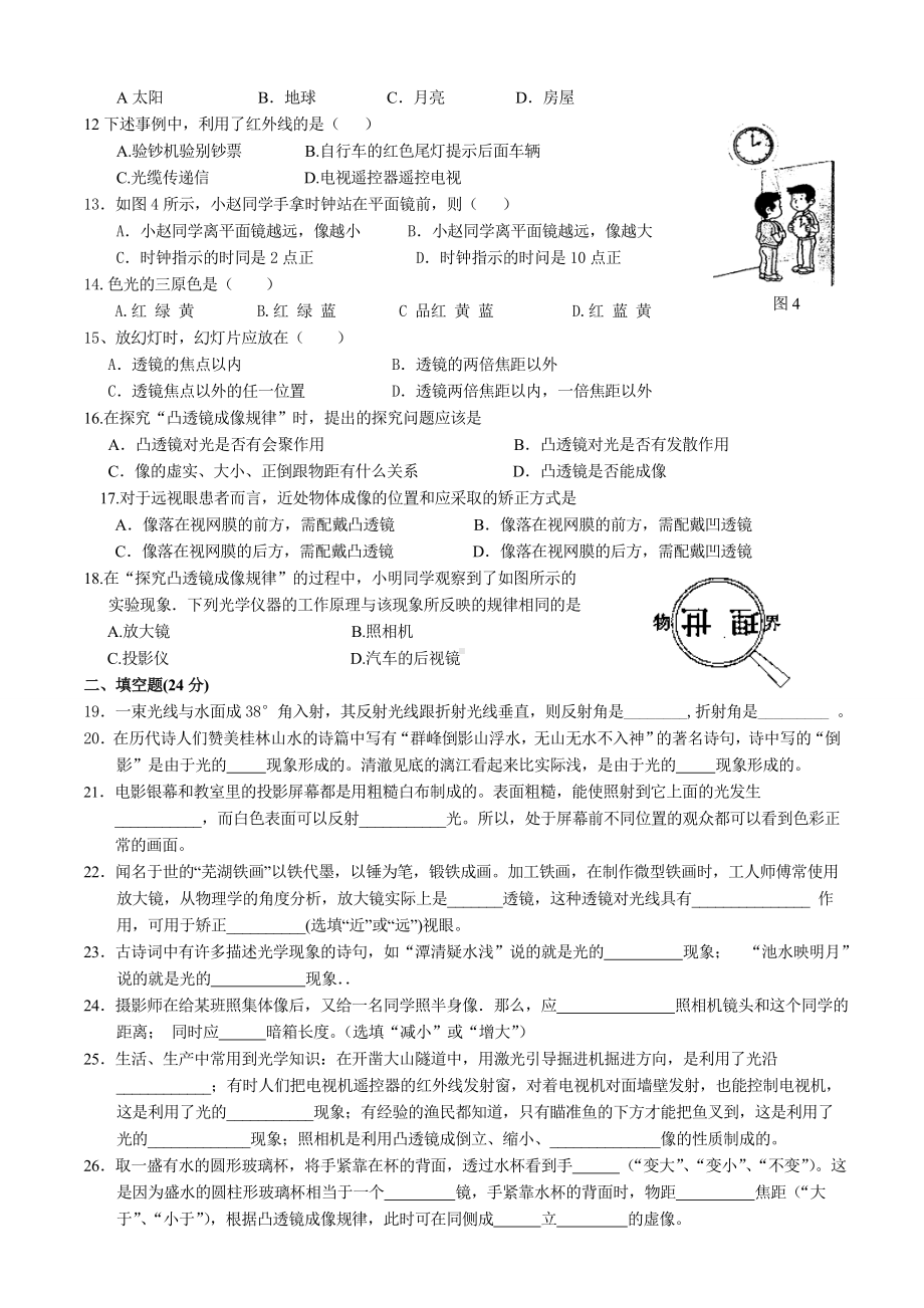 人教版初二物理光学测试题.doc_第2页