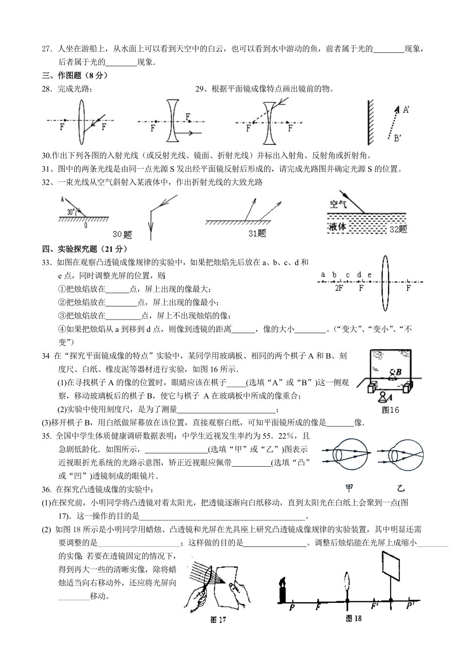 人教版初二物理光学测试题.doc_第3页