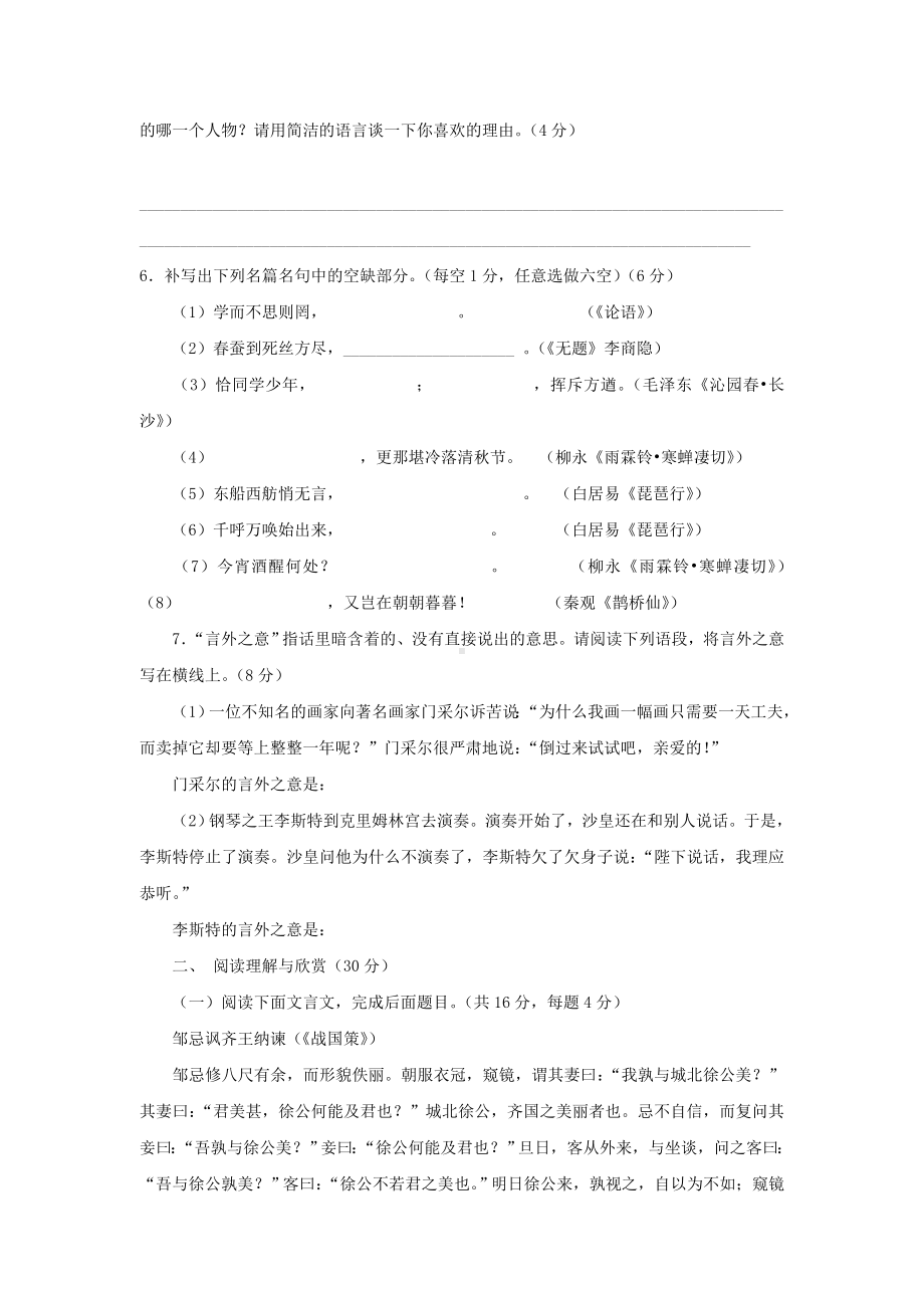 人教版九年级语文下册期末测试卷及答案4.doc_第2页