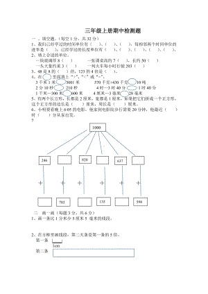 人教版三年级上册数学期中测试题(打印版).doc