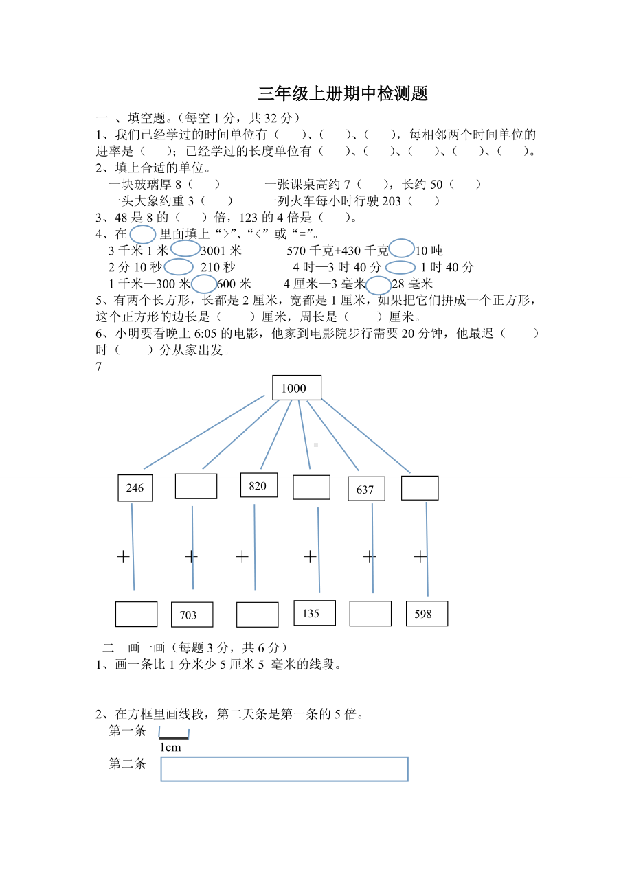 人教版三年级上册数学期中测试题(打印版).doc_第1页