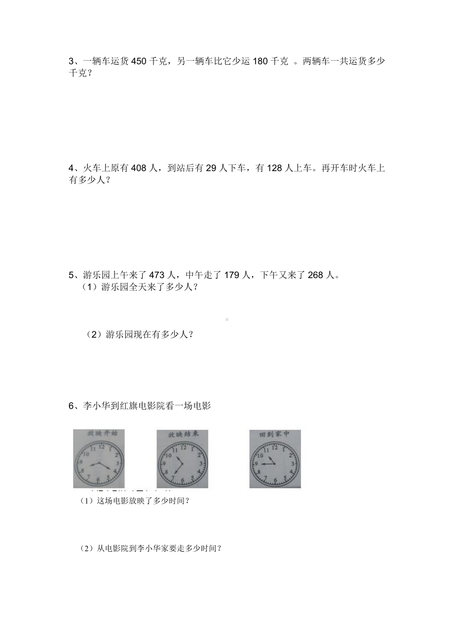 人教版三年级上册数学期中测试题(打印版).doc_第3页