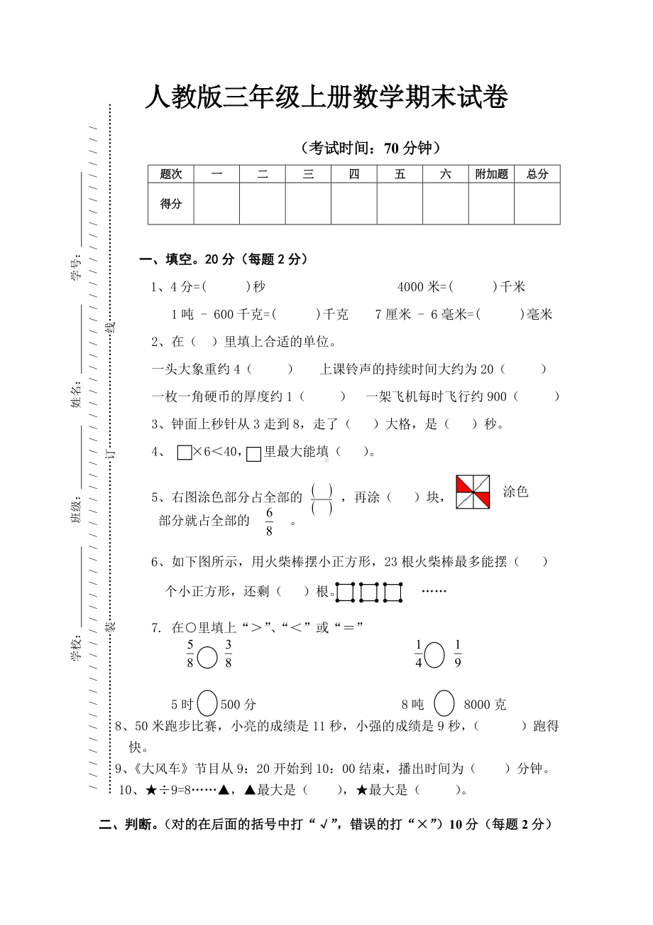 人教版三年级上册数学期末试卷-(57).doc_第1页