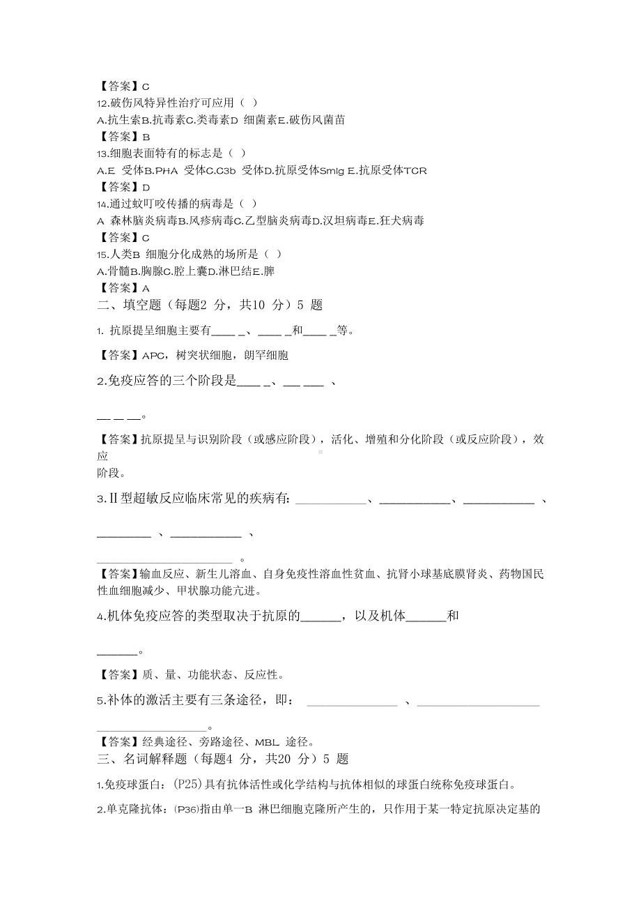 （整理版）免疫学考试题及答案.doc_第2页