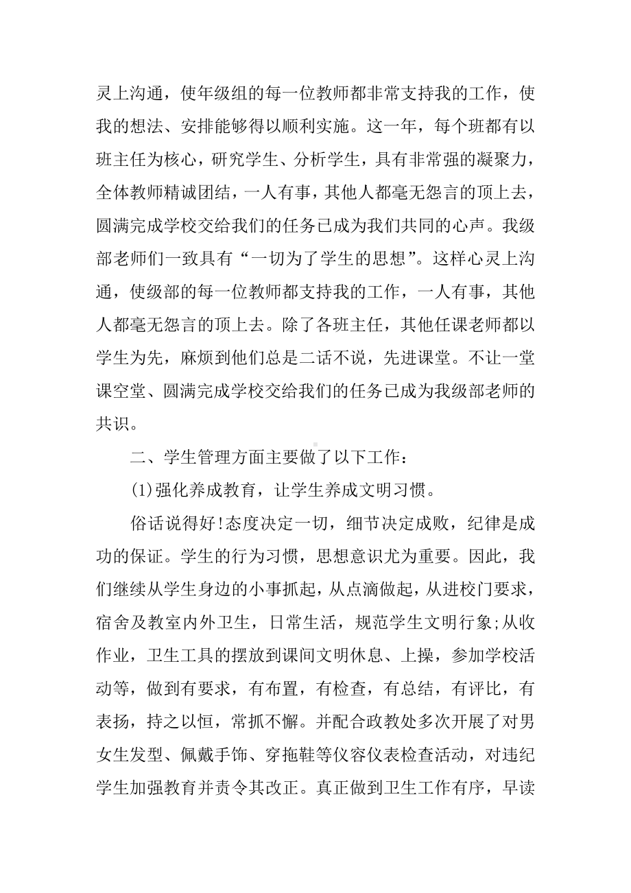 XX年学校级部主任述职报告.docx_第2页