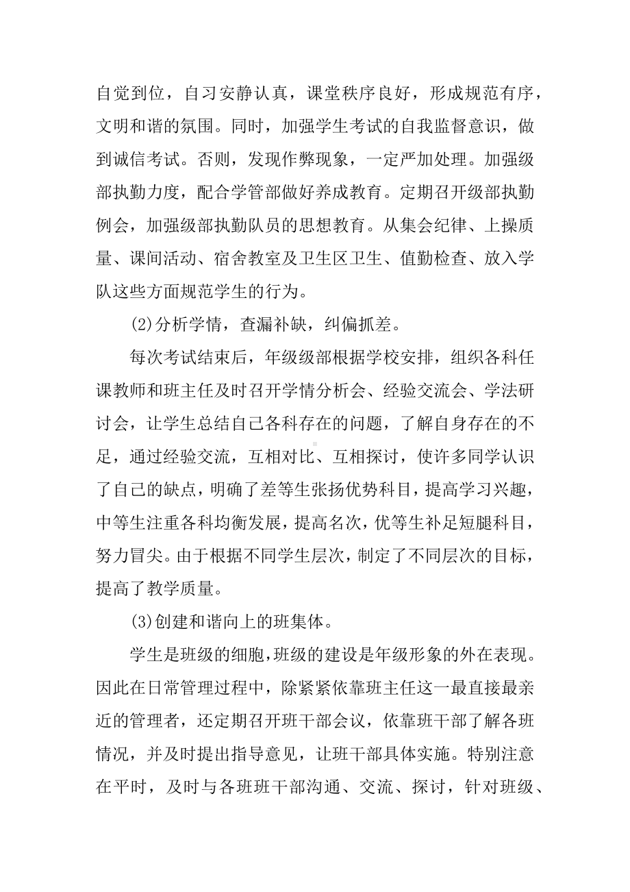 XX年学校级部主任述职报告.docx_第3页