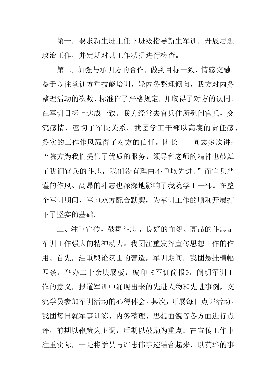 XX学校军训工作总结.docx_第2页