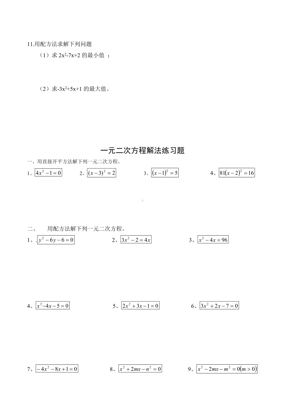 九年级数学：-解一元二次方程练习题(配方法).doc_第2页