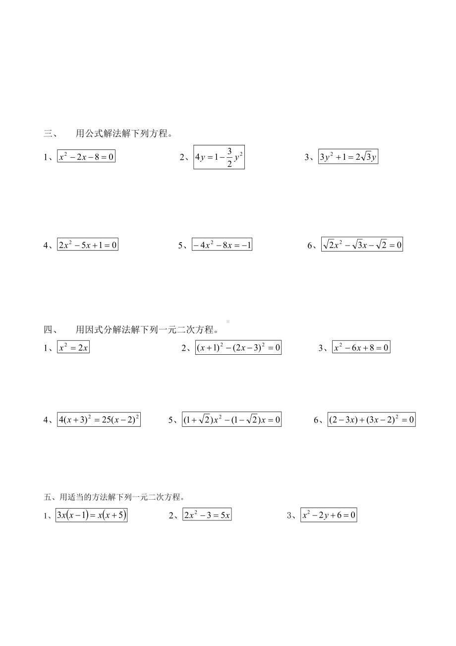 九年级数学：-解一元二次方程练习题(配方法).doc_第3页