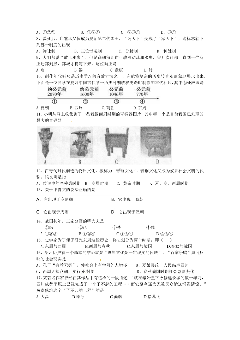 七年级历史上册期中考试试题.docx_第2页