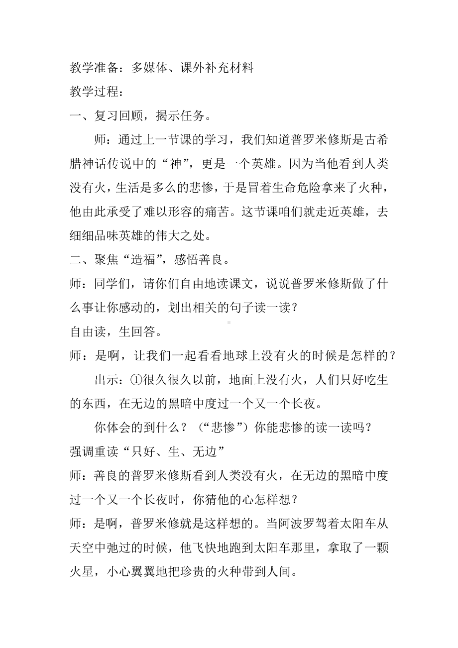 《普罗米修斯》第二课时教学设计.docx_第2页