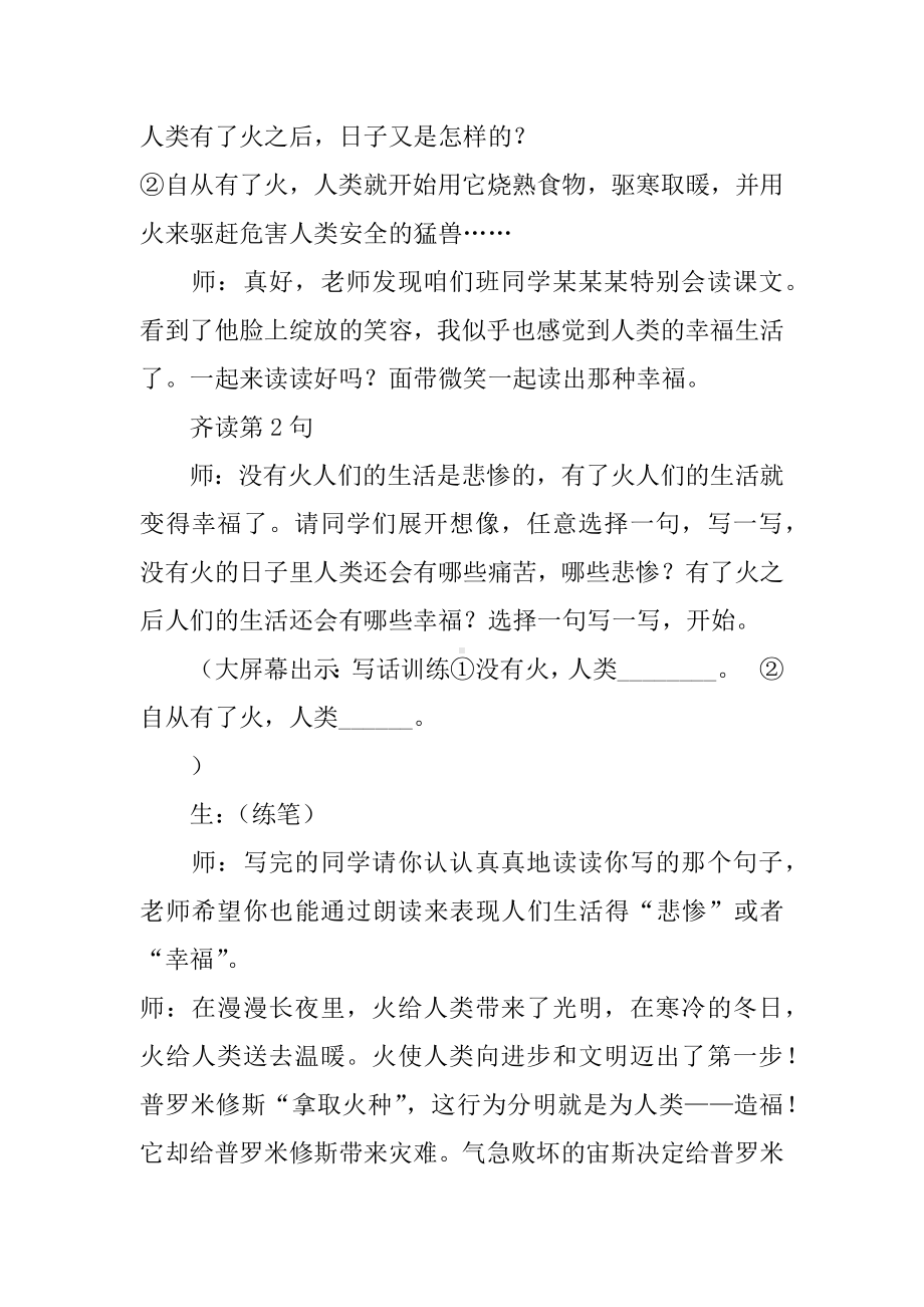 《普罗米修斯》第二课时教学设计.docx_第3页