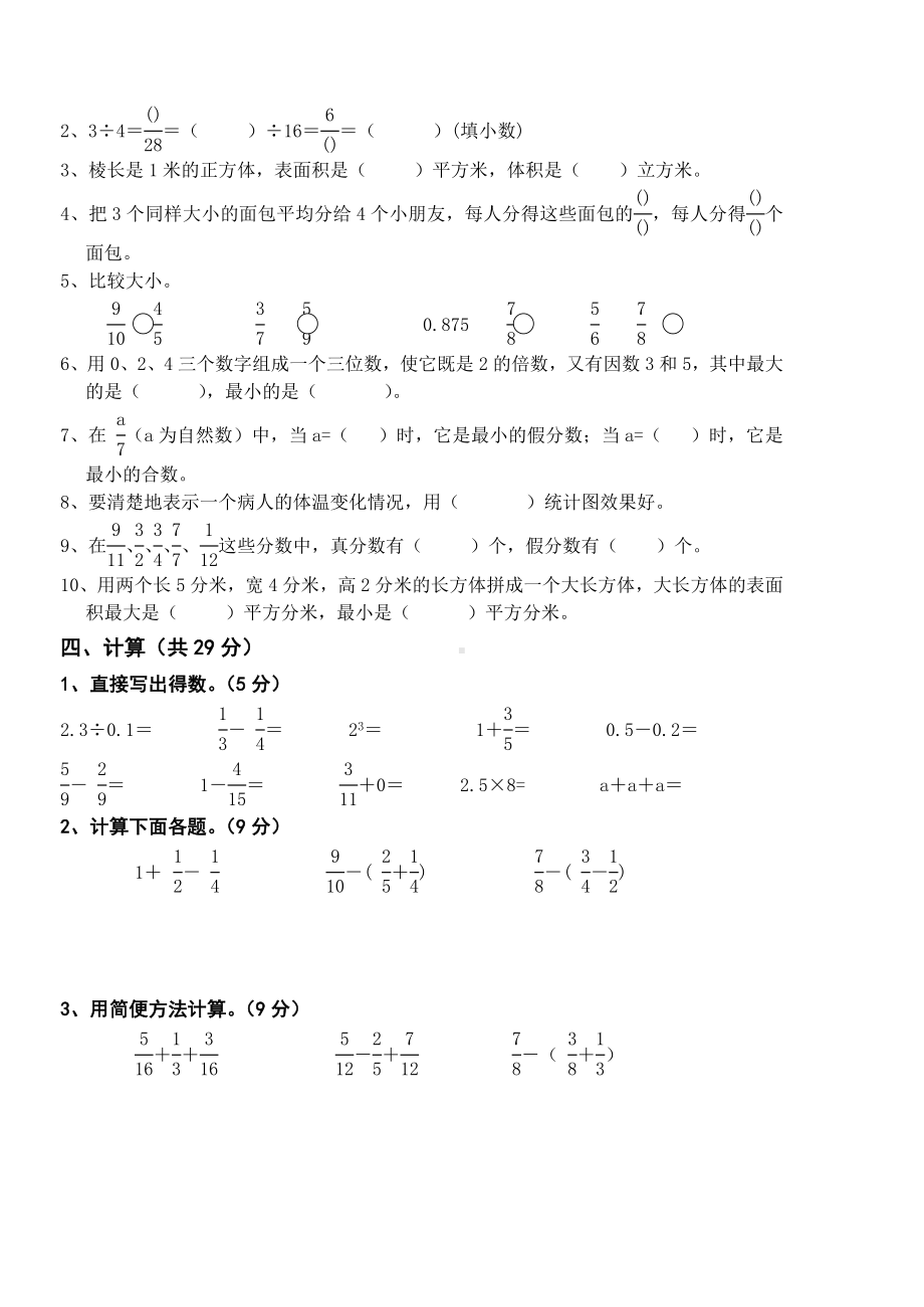 2019人教版小学五年级下册数学期末模拟试卷.doc_第2页